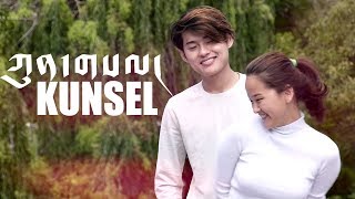 Tibetan song 2018  Kunsel  Tenzin Kunsel feat Sonam Topden [upl. by Yahska]