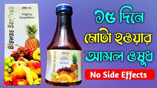 Mota Howar Osudh  Biswas Sanjivak Syrup Review In Bangla  Baidyaji Health [upl. by Barden]