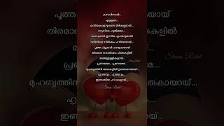 Kasavinal  Hanan Shaah  Kasavinal Song Lyrics  kasavinal hananshah malayalamsonglyrics [upl. by Alah]