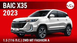 BAIC X35 2023 15 116 лс 2WD МT Fashion A  видеообзор [upl. by Kelcie]