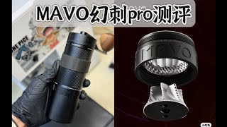 【咖啡教學視頻】Mavo幻刺pro新款旗艦手搖磨豆機測評，40s一口氣搖意式不費勁兒 Mavo幻刺pro新款旗舰手摇磨豆机测评，40s一口气摇意式不费劲儿 [upl. by Ferd]