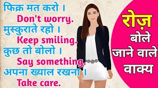 Small English Sentences With Hindi Used in Daily Life  2020 Roj Bole Jane wale wakya [upl. by Fronia155]