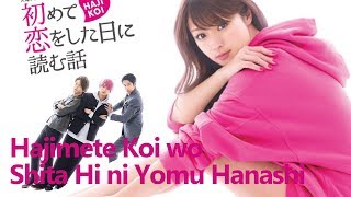 Hajimete Koi wo Shita Hi ni Yomu Hanashi2019 Drama Review ep01 [upl. by Tricia]