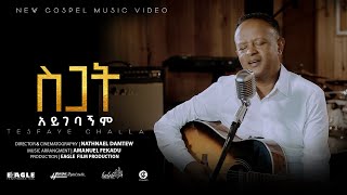 quotስጋት አይገባኝምquot Tesfaye Challa New protestant mezmur 2022 [upl. by Halac296]