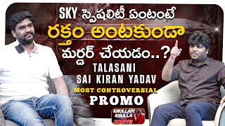 Talasani Sai Kiran Yadav Most Controversial PROMO  Khullam Khulla With Rohith  Bhala Media [upl. by Arima]