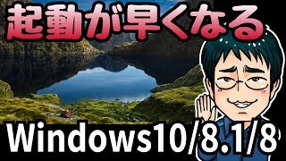 パソコンの起動時間を早くする方法！無駄なロック画面を消して時短生活（Windows10818RT） [upl. by Aneles]