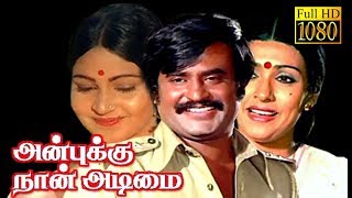 Anbukku Naan Adimai  Rajinikanth Super Hit Movie  Full Movie HD [upl. by Euqinomod247]