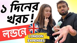 লন্ডনে একদিনের খরচ কেমন   How expensive is London   LONDON Bangla Vlog [upl. by Lajet]