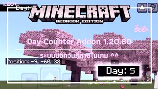 Day counter addon เพิ่มระบบวันในเกมว่าเล่นเท่าไหร่แล้ว   Minecraft Addon 🌍 [upl. by Aniahs]