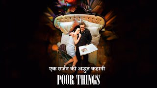 Poor Things Explain in hindi [upl. by Manda]