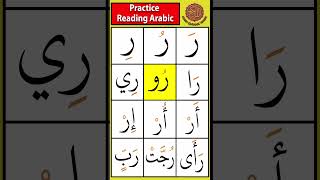 Practice the letter raa ر  Drill 13 tajweed arabicletters [upl. by Tasiana262]