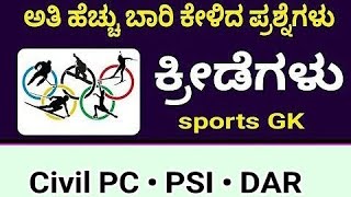 sports GK questions and answers  Olympic  civil PC 2024  commonwealth  sports general knowledge [upl. by Nnoved]