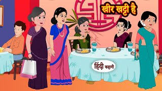 खीर खट्टी है  Hindi Kahani  StoryTime  Stories  Bedtime Stories  Moral Story  Khani [upl. by Bowden]