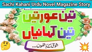 Shoq k hathon Urdu Novels Story  Akhbar e Jehan Story  Sachi Kahani  Moral Kahani [upl. by Groome]