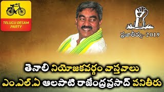 Alapati Rajendra Prasad  Tenali MLA  Guntur district  Tenali assembly constituency report [upl. by Whitford]