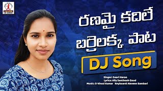 Barrelakka Sirisha  Ranamai Kadile Akka Manakosam Song  Barrelakka Song  Lalitha DJ Songs [upl. by Elletsirhc324]