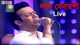 Lal Benaroshi  লাল বেনারশী Live Performance By S D Rubel [upl. by Paulina]