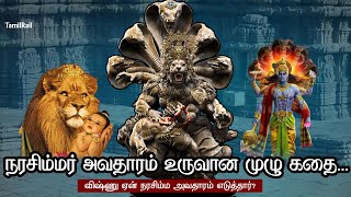 நரசிம்மர் அவதாரம் முழு கதை  Lord Narasimha History in Tamil  Lord Narasimha Full Story in Tamil [upl. by Doownel]