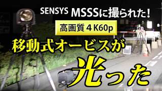 移動式オービスが光る瞬間 Sensys MSSS小型オービスに撮られた！（どこでもオービス） [upl. by Gerstein]