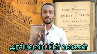 Types Of Constitution  constitutional law in tamil  indian Constitution  Abubacker Official [upl. by Assirrac]