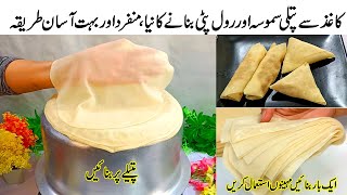 Samosa Roll patti on pan  easy amp quick Homemade Samosa amp Roll sheets  Manda patti  Ramzan special [upl. by Durkee301]