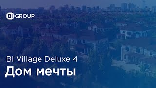 BI Астана Коттеджный городок BI Village Deluxe 4 [upl. by Turino]