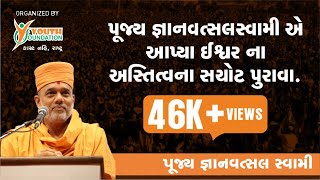 Gyanvatsal Swami Motivational Speech I ચાલો ઉજવીએ આપણા અસ્તિત્વ ને Part 5 I Youth Foundation Surat [upl. by Adnawahs983]