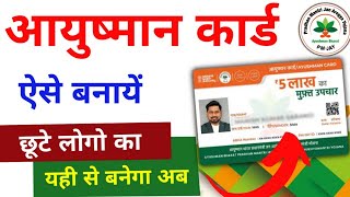 Ayushman Card Kaise Banaye  Ayushman Card Apply Online 2024 आयुष्मान कार्ड में नाम जोड़े [upl. by Neeka]