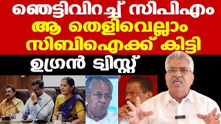 Naveen Babu  ദിവ്യ മാത്രമല്ല കളക്ടറും ഞെട്ടി  CBI കേസ് ഏറ്റെടുക്കാമെന്ന് പറഞ്ഞത് വെറുതേയല്ല [upl. by Lion]