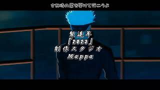 Jujutsu Kaisen Special Opening  Fanmade   Kingslayer [upl. by Aryas]