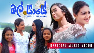 Mal Yaye මල් යායේ  Thisali Fernando Official Music Video [upl. by Iuqcaj730]