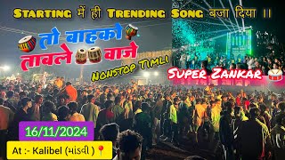 तो बाहको ताबले वाजे ।Starting Nonstop Timli  Super Zankar Band 🎹🥁 superzankarband newtimlisong [upl. by Uhayile]