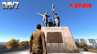 ✅DayZ 125 Ванилла выживание PVP  VK Play ссылка в описании [upl. by Irving]