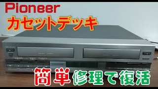 【修理】パイオニア カセットデッキTJ7 [upl. by Noyrb626]