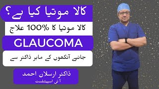 What is Glaucoma or Kala Motia Treatment in Lahore Pakistan  Dr Arslan Best Eye Specialist Urdu [upl. by Knight]