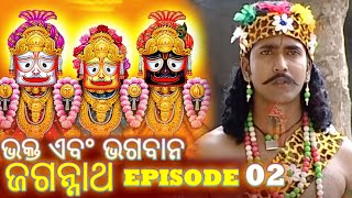 Shree Jagannath  Episode 02  Epic Story  Oriya Shree Jagannath Katha jagannath [upl. by Bohs]