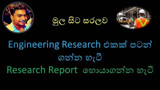 How to find Research Papers Sinhala  Literature Review  Research Papers හොයාගන්නේ කොහොමද [upl. by Alissa93]