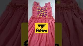 Hater kajer jamar design short video  hater kaj kora jama 2022 bangla [upl. by Meaghan]