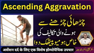 Ascending Aggravation چڑھائی چڑھنے سے تکلیف चढ़ने से दर्द and Its Homeopathic Treatment In Urdu [upl. by Jaban552]