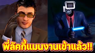 โชคดีแค่ไหนก็รอดยาก LUCKYMAN   skibidi toilet 77 season 25 [upl. by Elleinet859]