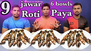 WARNING THIS IS 100 NON VEG EATING CHALLENGE  PAYA AND JAWAR ROTI [upl. by Margaret]