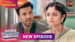 Safal Hogi Teri Aradhana  New Full Episode 51  11 Dec 2024  NewEpisode  Dangal TV [upl. by Akimad483]