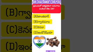 Most Interesting Facts In Telugu 👍💯short viral gk education knowledge gkaddatelugu [upl. by Eninahs577]