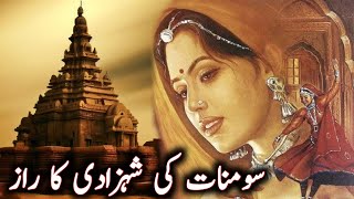 Final Part 18 Mehmood Ghaznavi a Great Ruler amp General  Secret of Princess of Somnath [upl. by Hau]