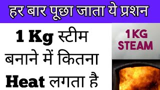 Boiler Interview Question  1 Kg स्टीम बनाने में कितना हिट लगता है  सबसे ज्यादा पूछा गया प्रशन [upl. by Eenel872]