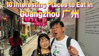 10 Interesting Places to Eat in Guangzhou 广州 China the birthplace of Dim Sum 点心 wanton noodles [upl. by Arocal447]