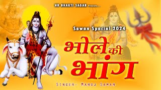 Bhang  Bholenath DJ Song 2024  Bhola Savan Special 2024 [upl. by Zere]