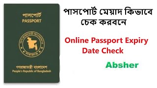 How to Check Passport Expiry Date  MRP Passport Bangladesh [upl. by Flora359]