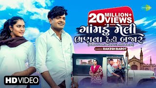 Rakesh Barot  ગોમાડુ મેલી ભણવા હેડી બજાર  Gomadu Meli Bhanava Hedi Bajar  Gujarati Bewafa Song [upl. by Holloway693]