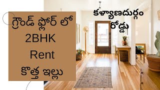 House for rent in Anantapur kalyandurgamroad 2BHK QuickRentkn8yq [upl. by Caril797]